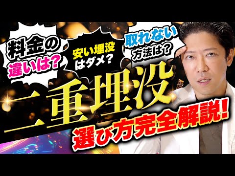 「安い埋没って大丈夫？」二重埋没法の種類・値段・持続性を現役ドクターが徹底解説！