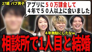 【婚活体験談】マッチングアプリと結婚相談所で会える女性のレベルが違いすぎてドン引き…