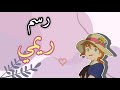 رسم ريمي بالألوان المائية || كرتون دروب ريمي || تعليم التلوين بالألوان المائية ♡!!