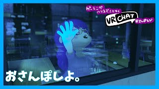 【VRC】今日も今日とてふらふらり。【#ゲーミングハリネズミ】