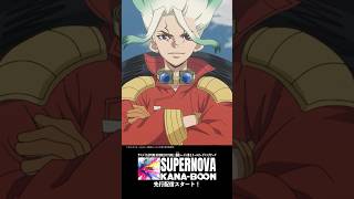 Download Lagu 新曲「SUPERNOVA」先行配信中!✨ TVアニメ「Dr.STONE SCIENCE FUTURE 」第2クールOPテーマ #DrSTONE #anime #KANABOON #SUPERNOVA MP3 Download Lagu 新曲「SUPERNOVA」先行配信中!✨ TVアニメ「Dr.STONE SCIENCE FUTURE 」第2クールOPテーマ #DrSTONE #anime #KANABOON #SUPERNOVA MP3