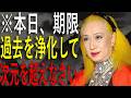 【美輪明宏】3月8日、これを知らずに過ごすと一生後悔します。過去の執着を手放し、宇宙と繋がる日
