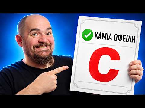 Κρατικό Credit Score: Χειρότερος Βαθμός όταν Δεν Χρωστάς Πουθενά!