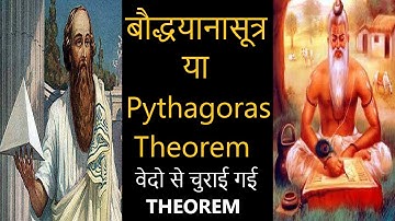 बौद्धयाना सूत्र या Pythagoras Theorem - वेदो से चुराई गई Theorem की असली कहानी