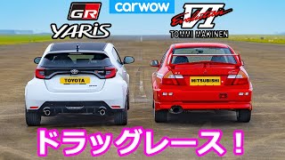 ドラッグレース！】トヨタ GRヤリス vs 三菱 ランサーエボリューション 