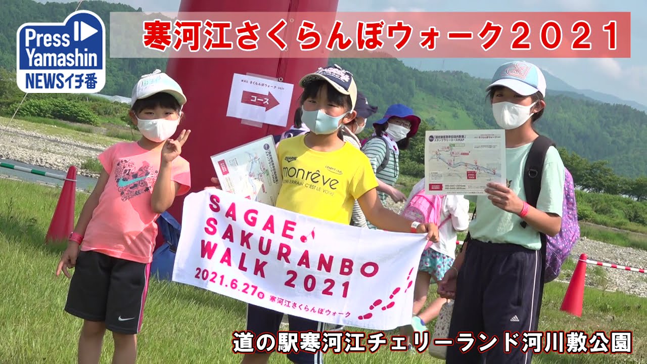 寒河江さくらんぼウォーク2021 道の駅寒河江チェリーランド河川敷公園 Youtube 寒河江さくらんぼウォーク2021 道の駅寒河江チェリーランド河川敷公園 Youtube