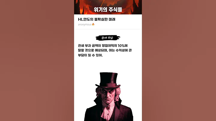 HL만도의 불확실한 미래 #20250403#HL만도#위기의주식들