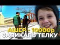 ДАЛ ШКОЛЬНИКУ НЕПРОХОДИМЫЙ ЧЕЛЕНДЖ !