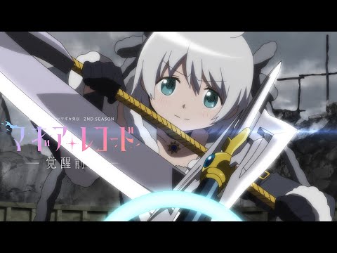 マギアレコード 魔法少女まどか☆マギカ外伝 2nd SEASON -覚醒前夜-  放送直前PV