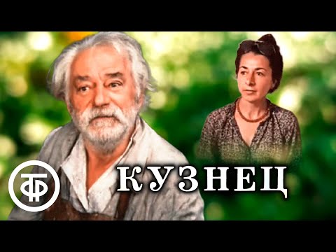 Кузнец. Короткометражка, кинокомедия, Грузия-фильм (1983)