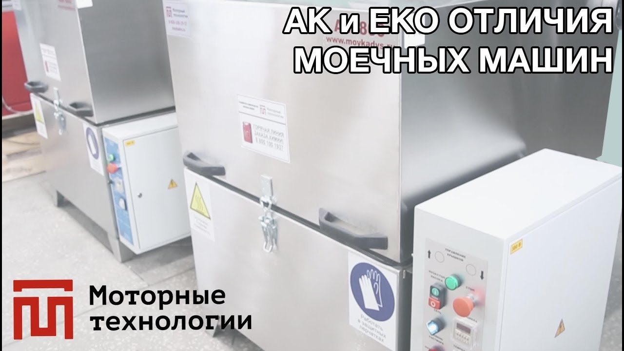Машинист моечных машин еткс