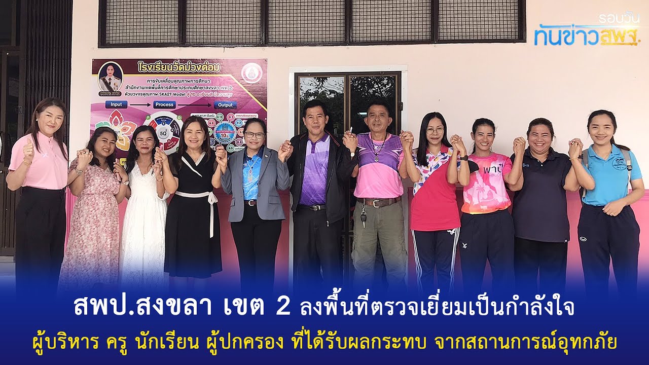 รอบวันทันข่าว สพฐ. วันที่ 1 ธันวาคม 2566