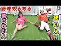 あの軟体野球女子＆野球YouTuber向とあるあるやってみたらセクシーすぎたww【甲子園関連グッズプレゼントも】