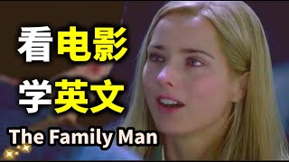 【2024 新年第一弹】看电影学英文10分钟让你秒懂美国人说话 (The Family Man)2024年就要这样学英文地道 英文ZaharaEnglish