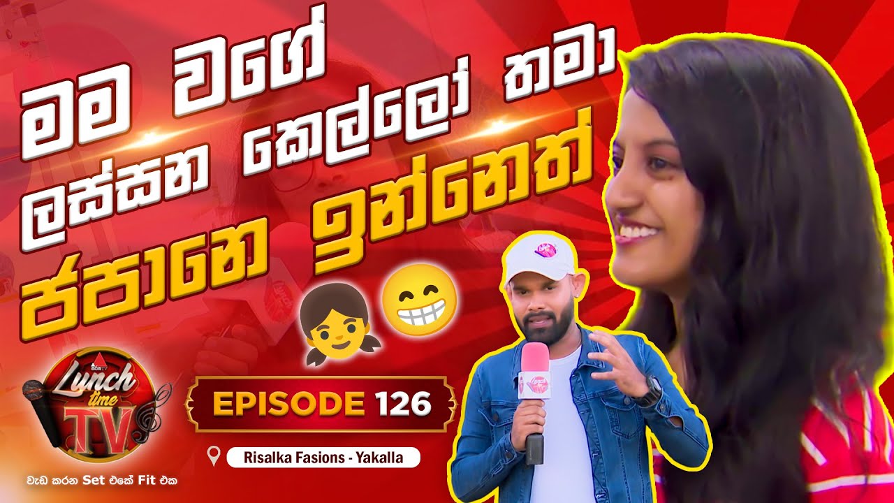 Sirasa Lunch Time TV (සිරස ලන්ච් ටයිම් ටීවී) | Episode 126 | 18th August 2025 | Sirasa TV