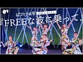 【LIVE】ツアー開催記念♫ FREEな波に乗って / from 「６周年記念ライブ」【ばってん少女隊】