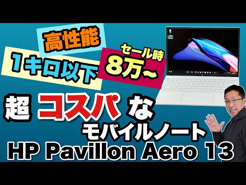 hp Pavilion Aero 13 be1017AU 極美品　Office付 Amazon.co.jp: HP Pavilion Aero 13-be1017AU スタンダード