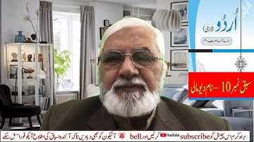 Class 10 (Sabaq -10)نام دیو مالی