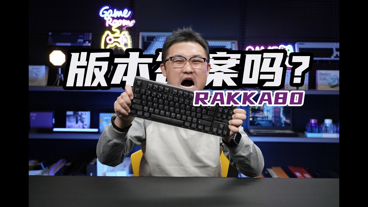 是版本答案吗？老宝评RAKKA80EDGE客制化磁轴键盘rakka 80灰玉Pro磁轴键盘含精度稳定性RT传输回报率轮询率扫描率延迟SOCD测试通病问题瑕疵