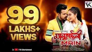 MANUHJONI MAIN || VREEGUU KAXYAP PRIYAM PALLABEE || PULAK NATH SUNIT GOGOI || RINTU CHAUDHURY ||2021