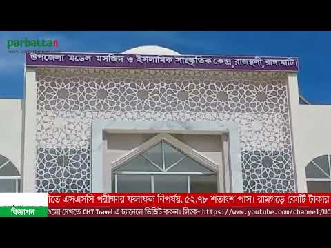 রাজস্থলীতে মডেল মসজিদ ও ইসলামিক সাংস্কৃতিক কেন্দ্রের উদ্বোধন