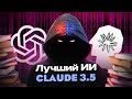 ANTHROPIC СНОВА ВЫИГРАЛИ - НОВЫЕ CLAUDE 3.5