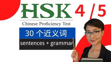 6节免费课程 - 30个最易混淆的近义词 - HSK４/５| Advanced Chinese Vocabulary with Sentences and Grammar  | C020