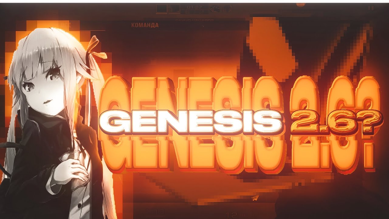 Перезалив. Genesis core 2.6 | 
