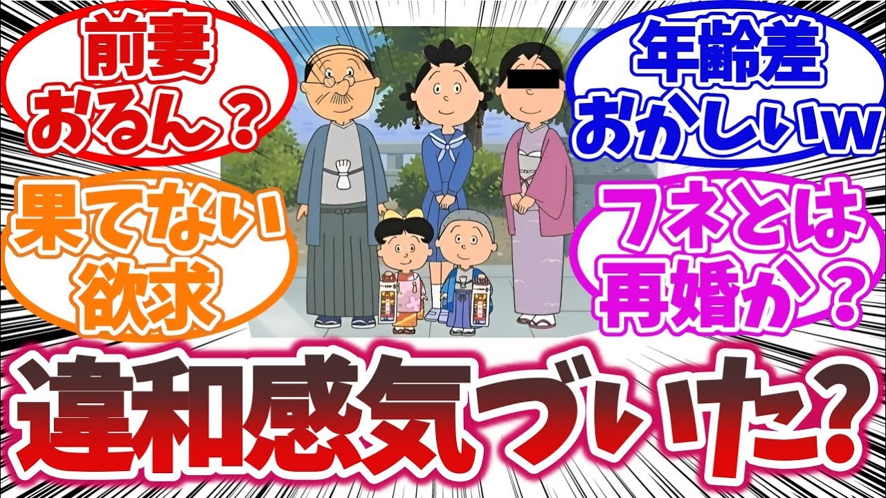 サザエ さん 年齢 おかしい