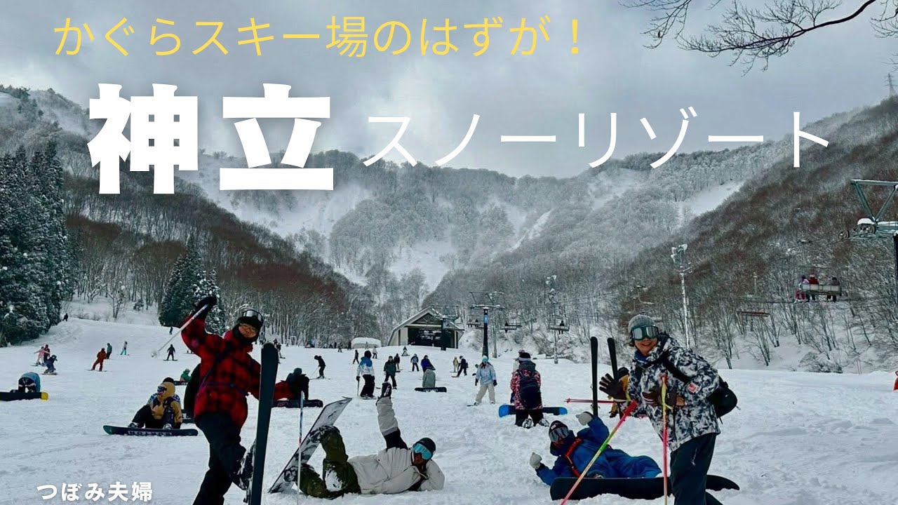 かぐらスキー場のはずが【神立スノーリゾート】へ