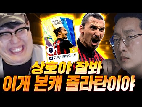 본캐 <strong>맨유</strong> <strong>즐라탄</strong> 금카 베컴단 이상호에게 보여줬더니.. 피파4