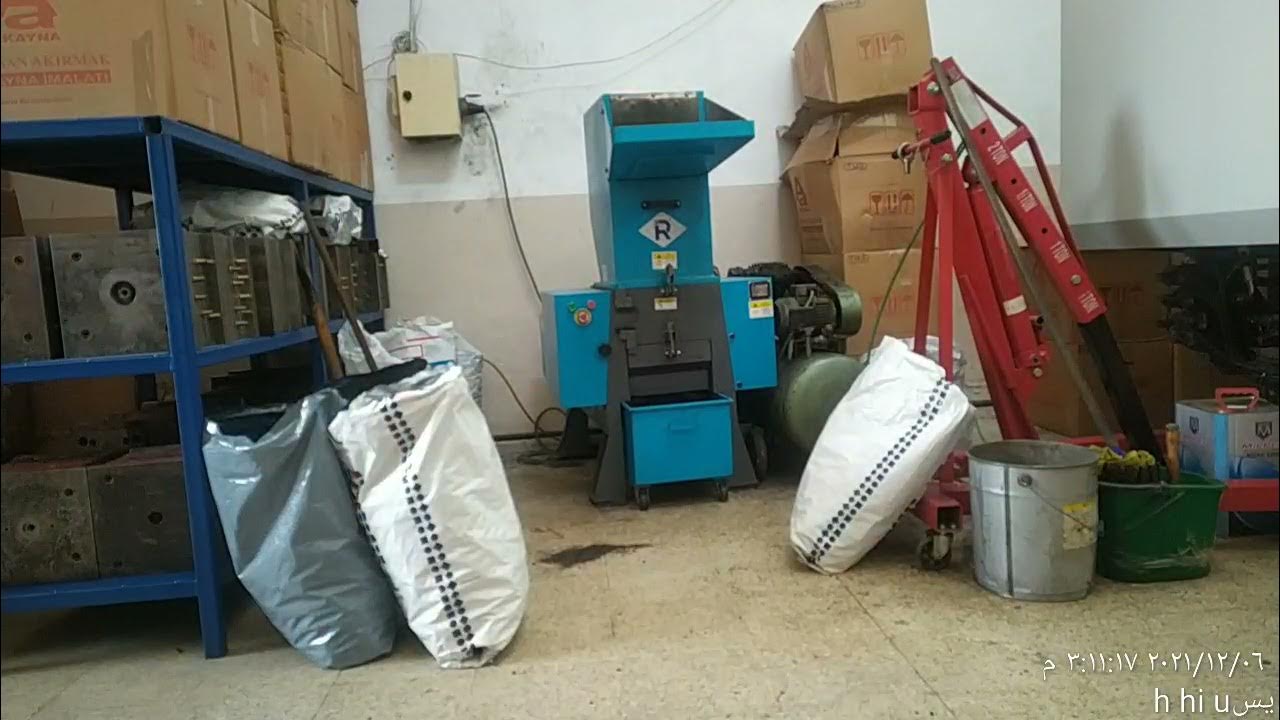 طريقة عمل فرامة البلاستيك How does a plastic shredder work? YouTube