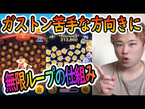 ツムツム ガストン無限ループの仕組みを解説 Youtube