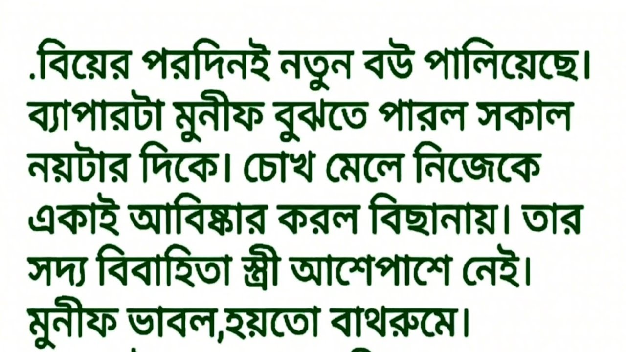 অসাধারণ একটি গল্প || রাঙ্গা বউ || Bengali emotional audio story || Bengali heart touching story