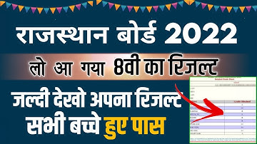 How to Check Rbse 8th Classes Board Result 2022 | Rajasthan Board 8th Ka Result Kaise Check Kare