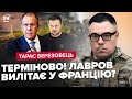 ⚡️БЕРЕЗОВЕЦЬ: Зеленський ЗУСТРІНЕТЬСЯ з Лавровим? ЕКСТРЕНЕ рішення Китаю. РФ вторглася в ЕСТОНІЮ