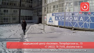 В Твери открылся второй медицинский центр «Аксиома»