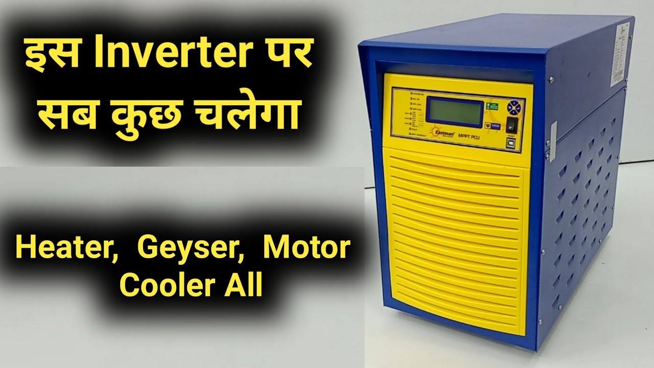 Eastman 3 Kva Solar Inverter Full Review | Best Solar Inverter For Home |  इस इन्वर्टर पर सब चलेगा - YouTube