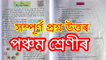 Class 5 EVs Lesson 2 Questions answer || জীৱ আৰু পৰিৱেশ || Class 5