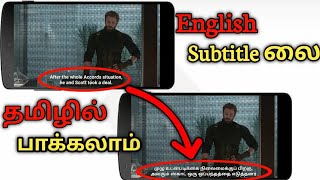 Convert english subtitles to tamil | எப்படி English Subtitles ஐ Tamil Subtitlesலாக மாற்றலாம் screenshot 5