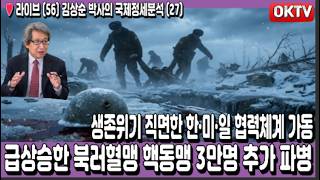 The Skyrocketing North Korea-Russia Blood Alliance & Nuclear Pact: 30,000 More Troops Deployed vs...