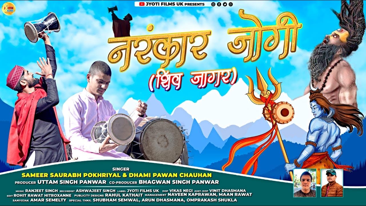 Latest Garhwali Song Narankar Jogi Shiv Jagar Singer Sameer Saurabh Pokhriyal  Dhami Pawan Chauhan