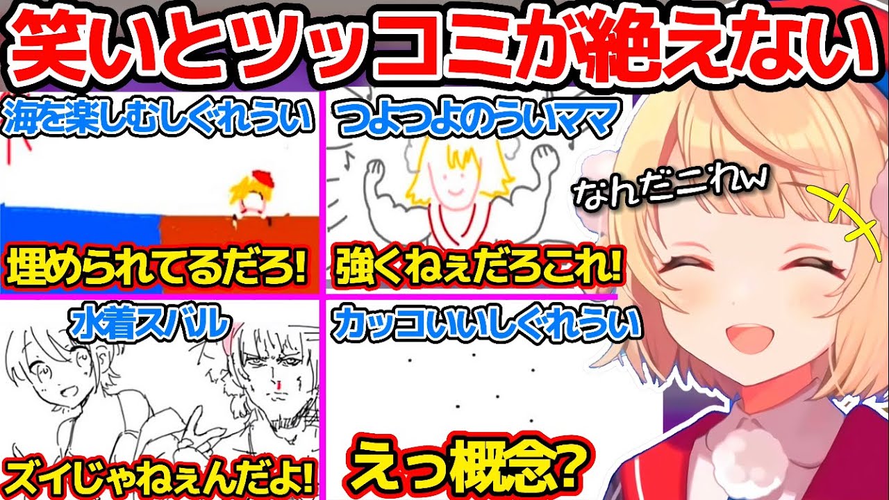 リスナー参加型で"お絵描き伝言ゲーム"した結果→笑いとツッコミが絶えないういママw【ホロライブ切り抜き/しぐれうい/Gartic Phone】