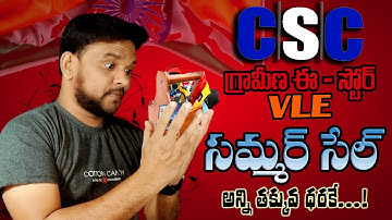 CSC Grameen E-store VLE Summer Sale 2025 | CSC Grameen E-store VLE Republic Day Offers 2025