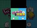 ⁠音ハメをするだけ#黒ルナ推し​#にゃんこ #にゃんこ大戦争 #自作編集 #音ハメ#ゲーム #shortsfeed