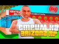 Стрим Arizona RP Glendale | x4 PayDay