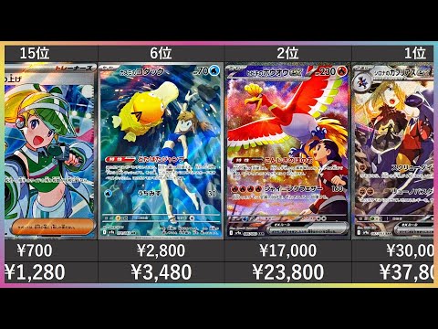 ポケカ　UR SR AR P　まとめ　最低価格 hqdefault.jpg