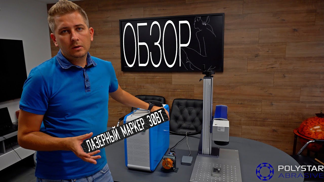 Обзор лазерного маркировщика 30Вт