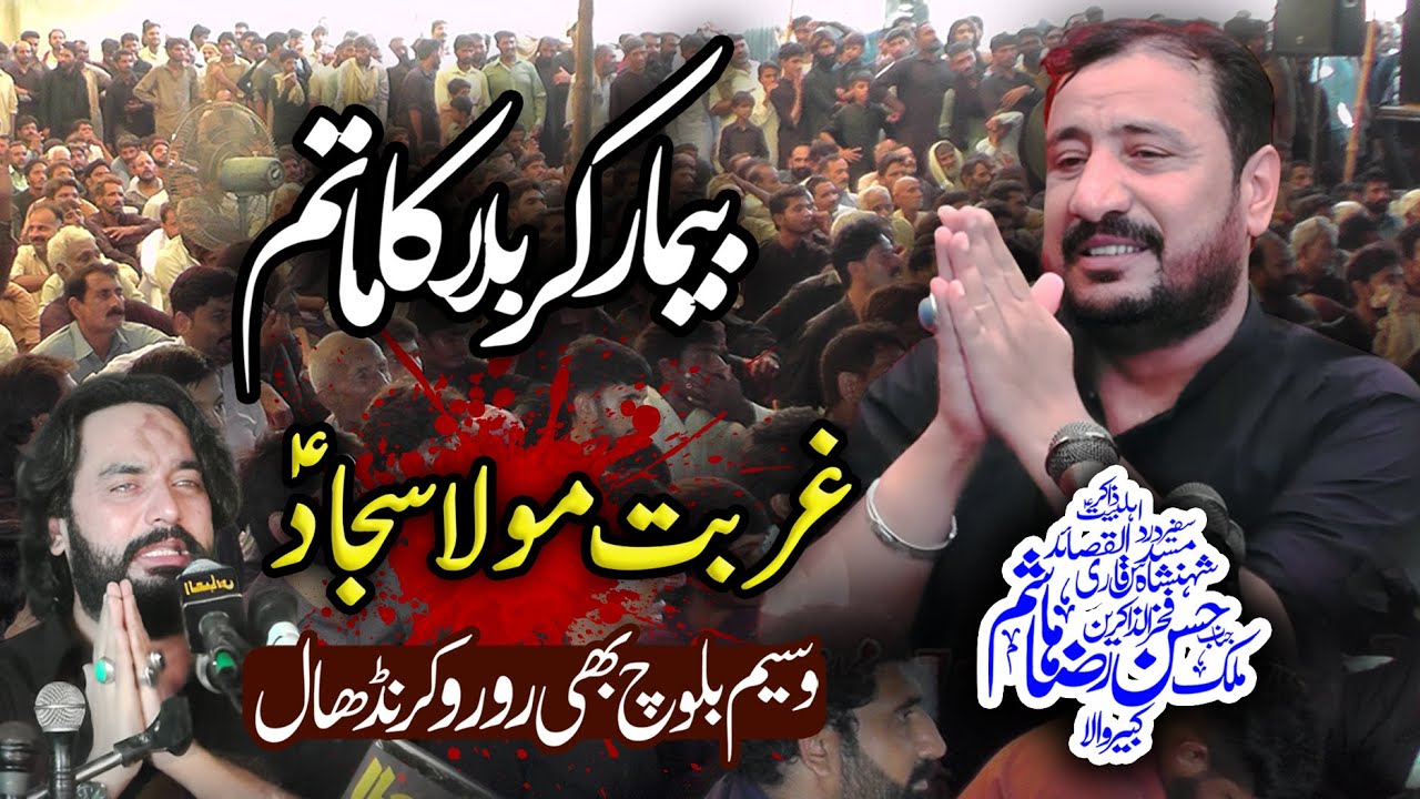 25 Muharram 2025 Majlis | Zakir Hassan Raza Hashim | Masaib Mola Imam Sajjad (a.s)