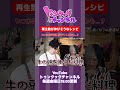 【トゥンクックチャンネル切り抜き】再生数が伸びそうなレシピ #ハライチ #ぱーてぃーちゃん #岩井勇気 #信子 #切り抜き #お笑い #晩酌 #料理 #shorts